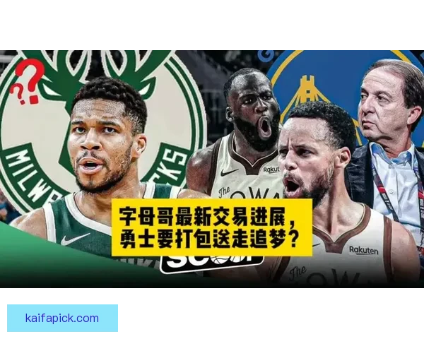 仍未放弃追梦 热火队计划今夏围绕字母哥打造新核心阵容